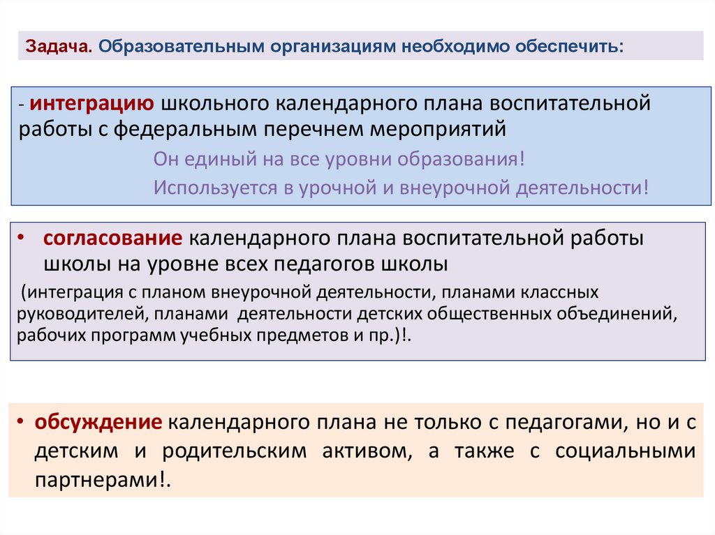 Федеральная рабочая программа воспитания определяется как компонент ФОП. Рабочая программа воспитания образовательной