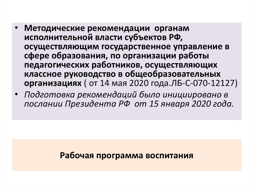 Рабочая программа воспитания