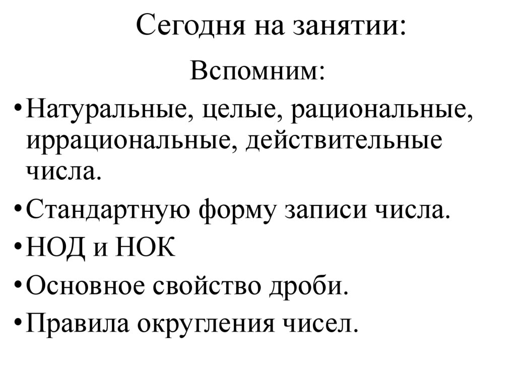 Сегодня на занятии: