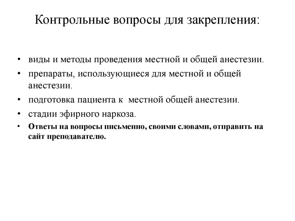 Контрольные вопросы для закрепления: