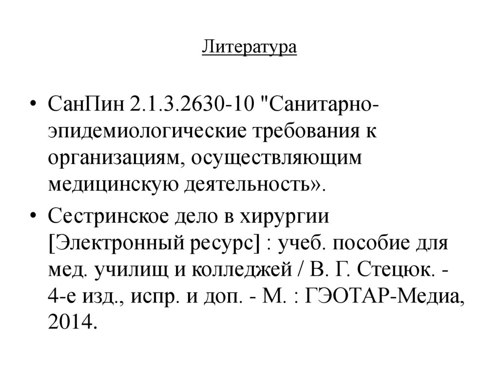 Литература