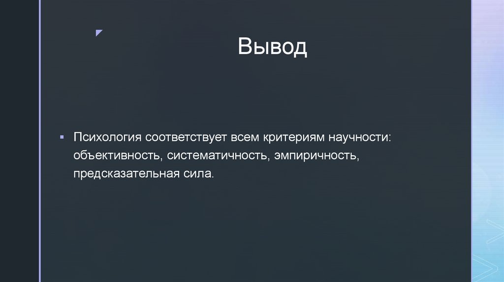 Вывод
