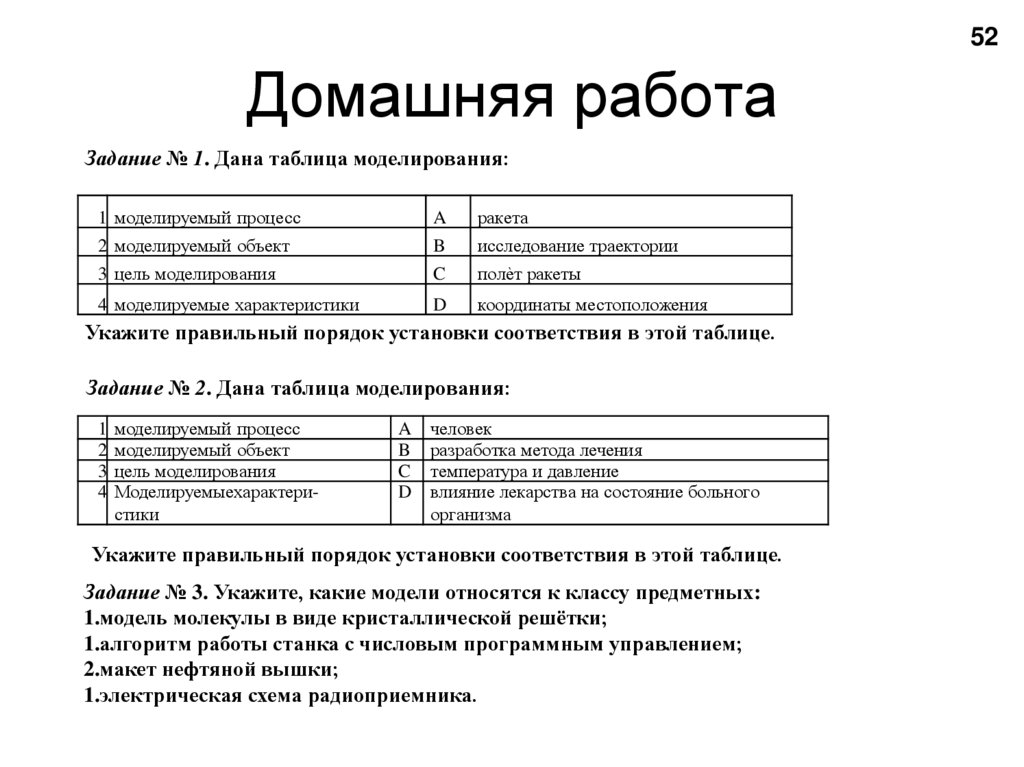 Домашняя работа