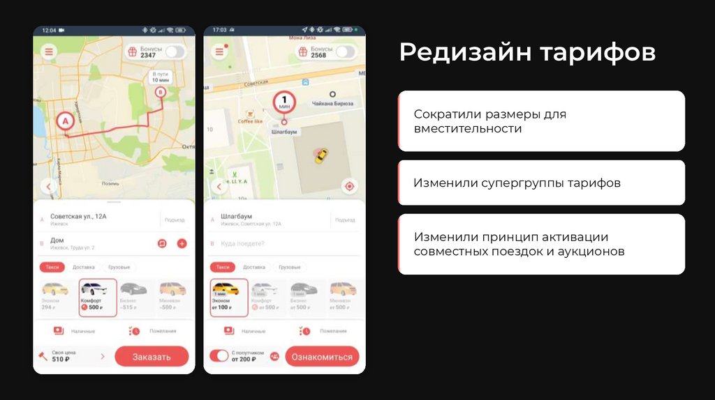 Редизайн тарифов