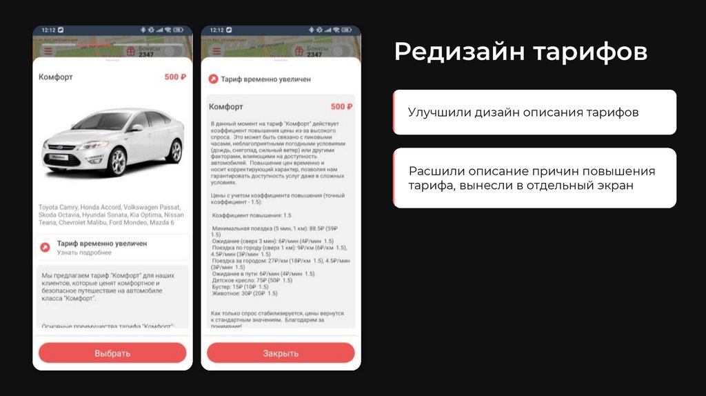 Редизайн тарифов