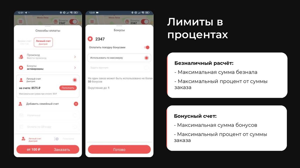 Лимиты в процентах