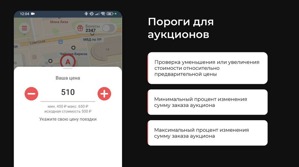 Пороги для аукционов