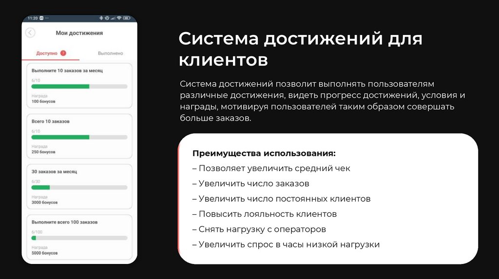 Система достижений для клиентов