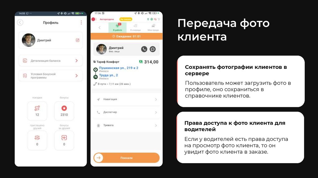 Передача фото клиента