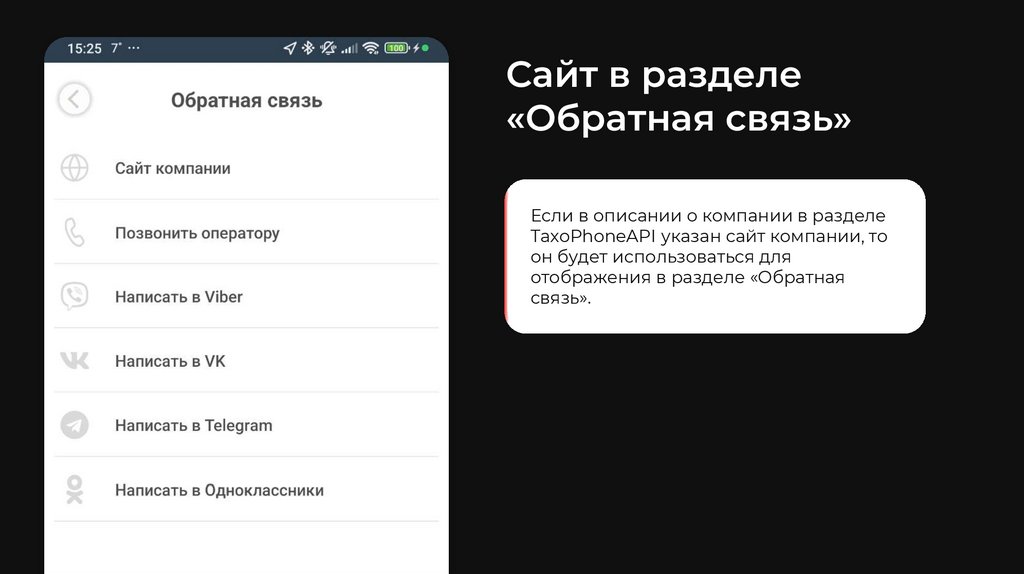 Сайт в разделе «Обратная связь»