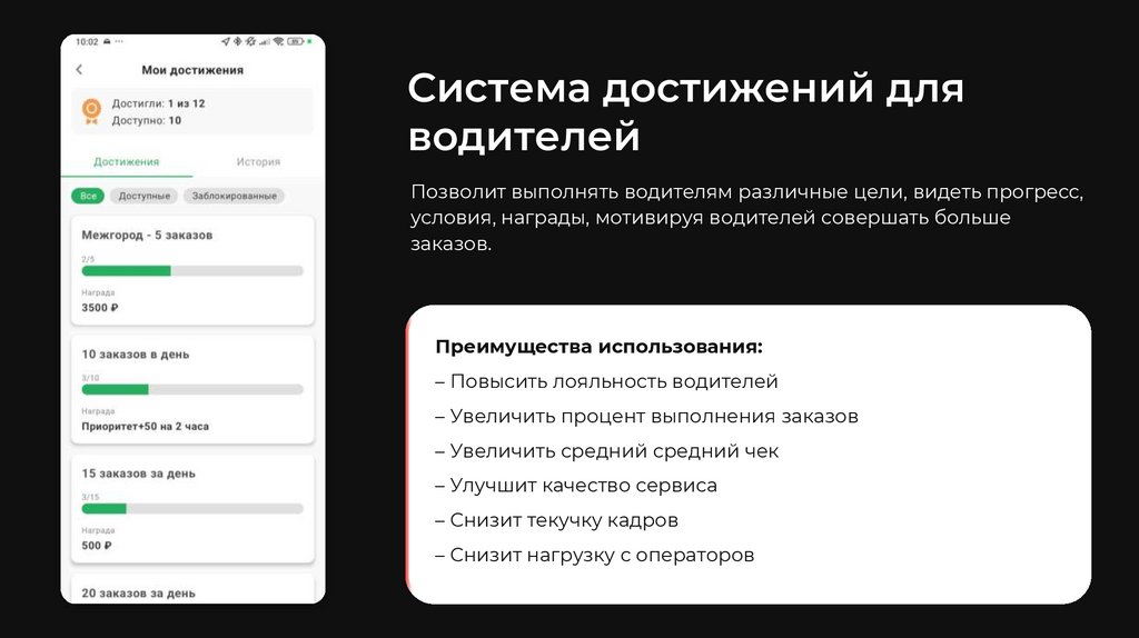 Система достижений для водителей