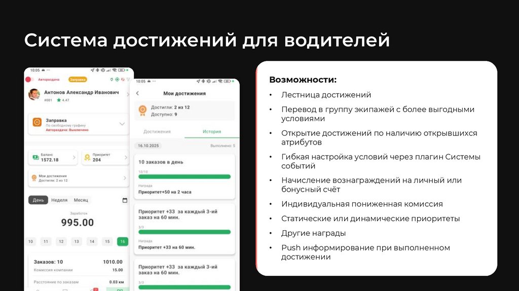 Система достижений для водителей