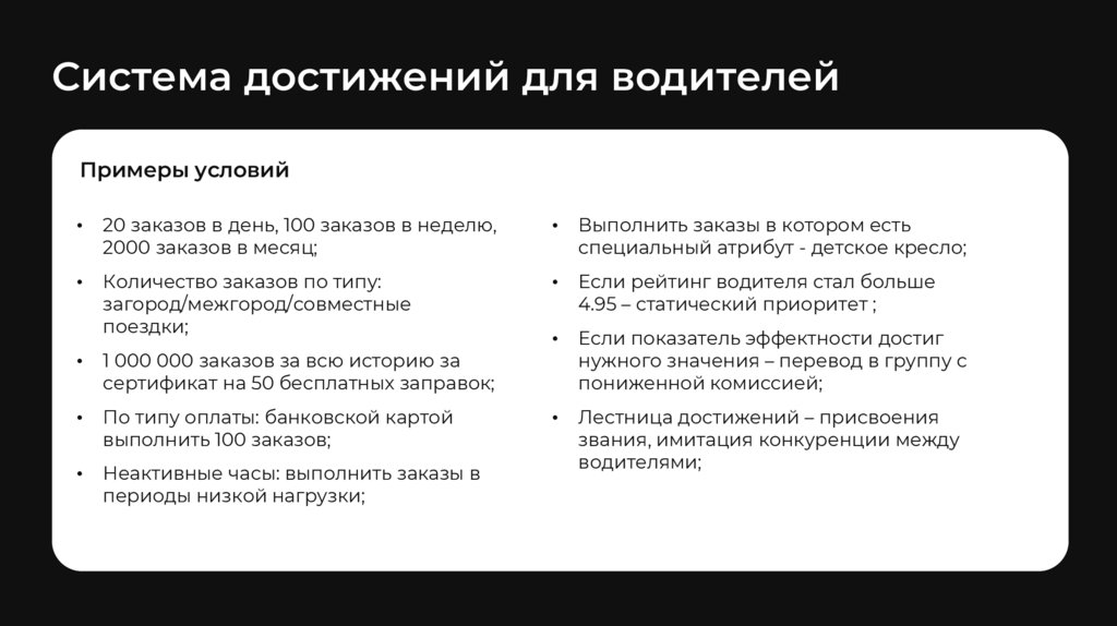 Система достижений для водителей