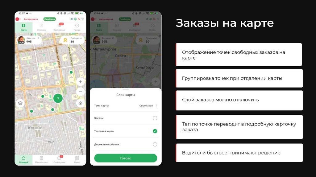 Заказы на карте