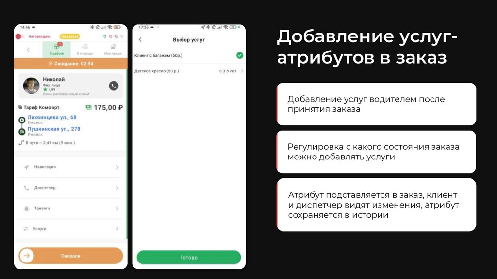 Добавление услуг-атрибутов в заказ