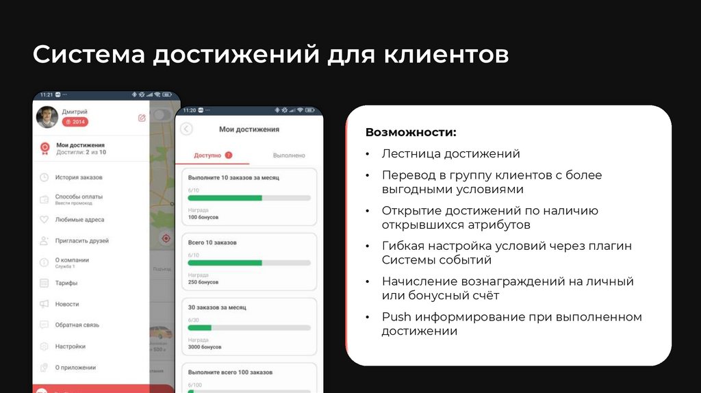 Система достижений для клиентов