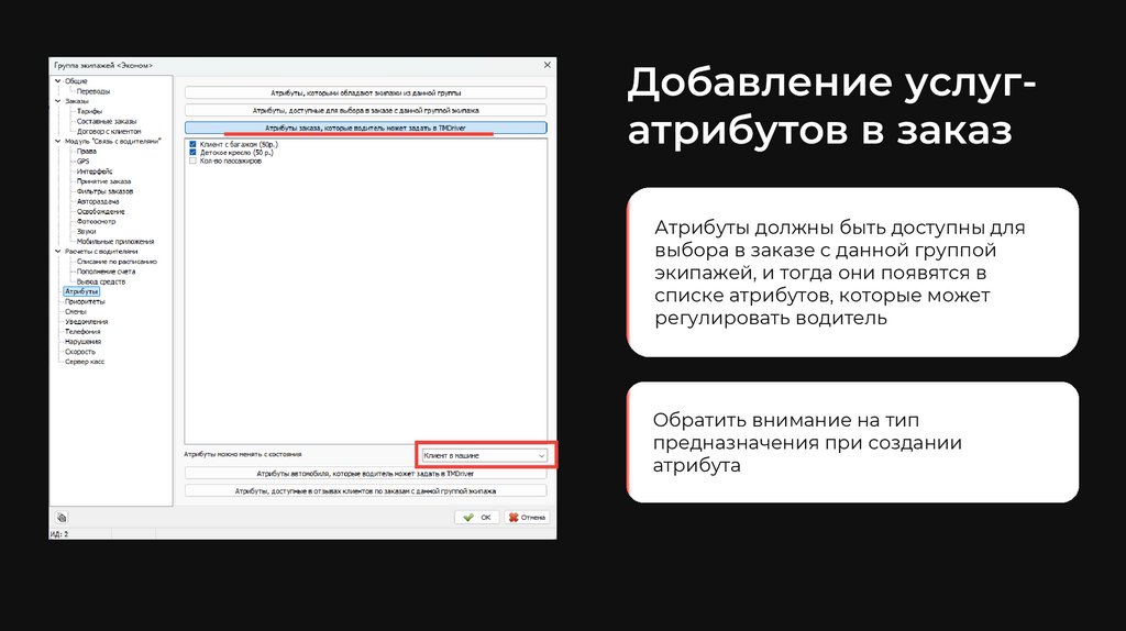 Добавление услуг-атрибутов в заказ
