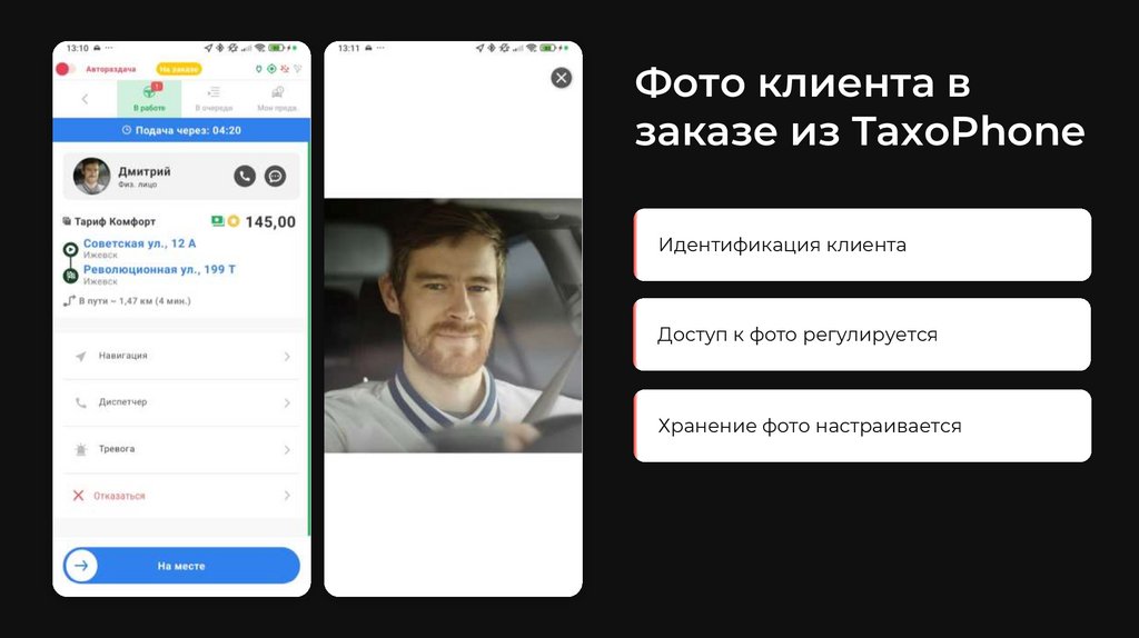 Фото клиента в заказе из TaxoPhone