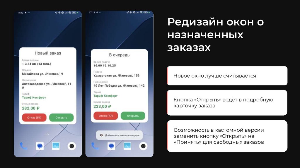 Редизайн окон о назначенных заказах