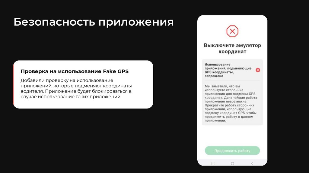 Безопасность приложения