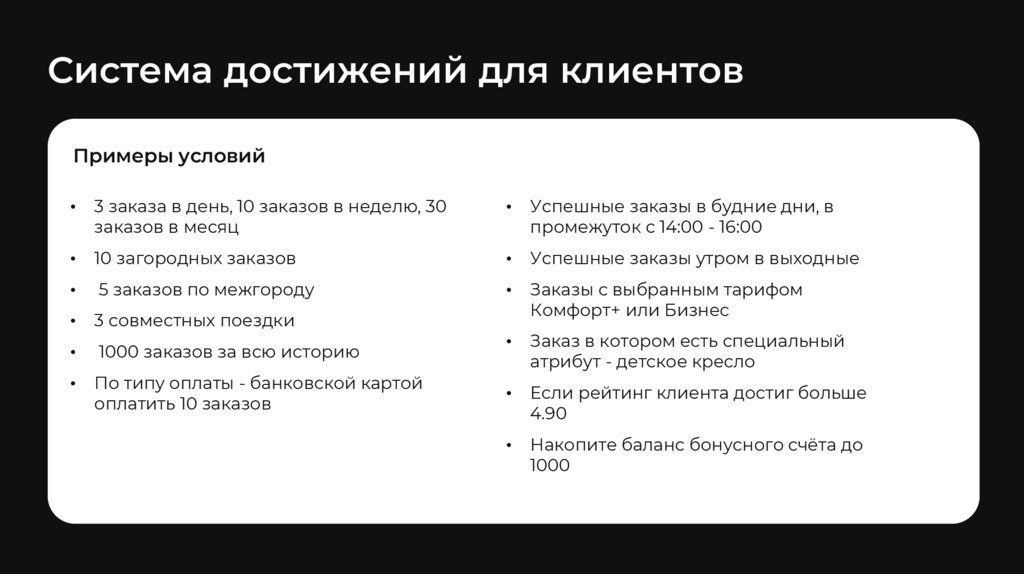 Система достижений для клиентов