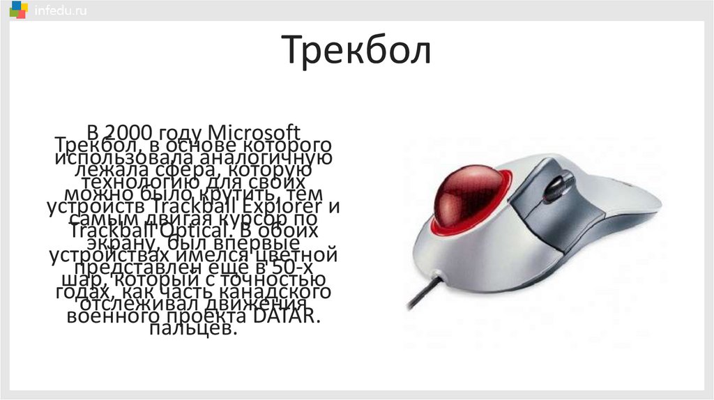 Трекбол