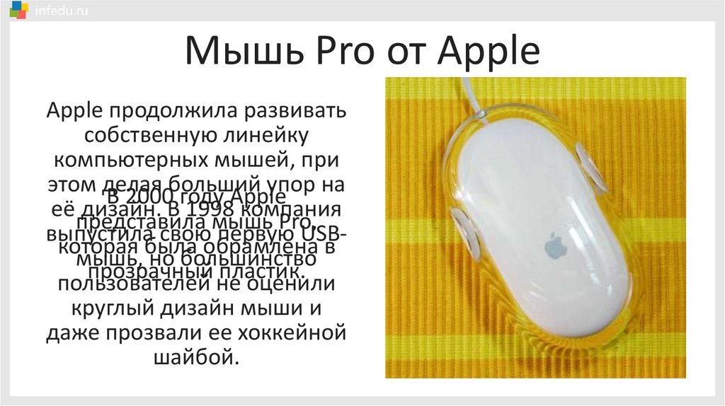 Мышь Pro от Apple