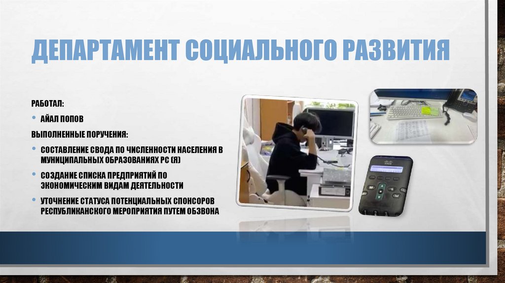 Департамент социального развития