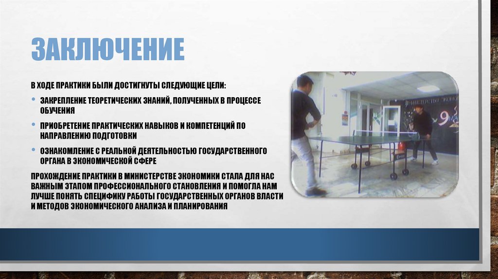 заключение