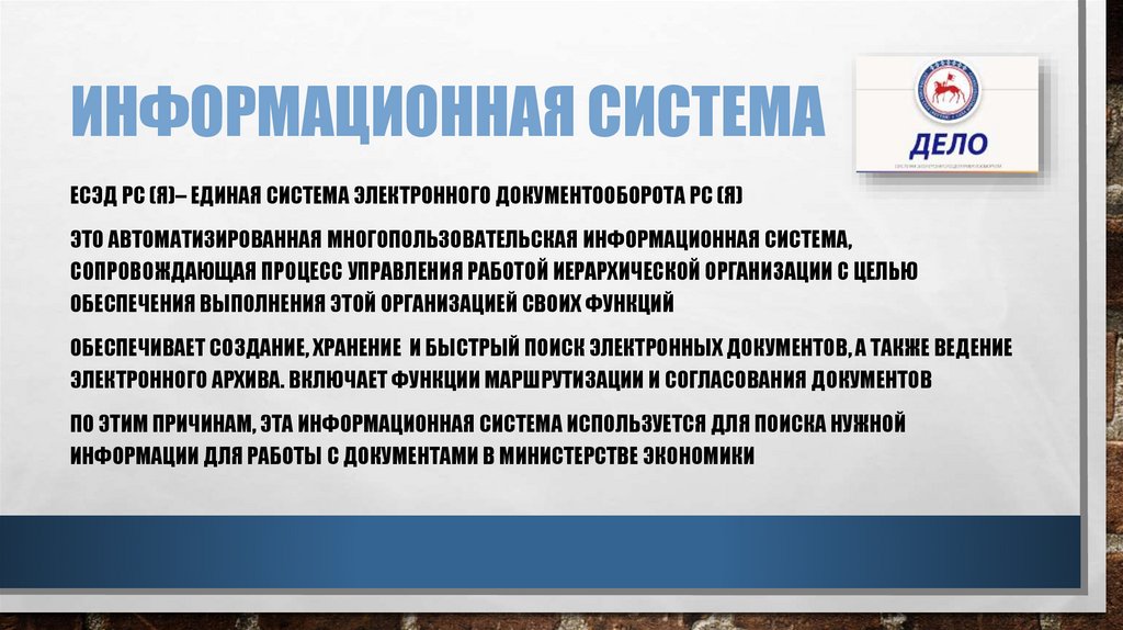 Информационная система