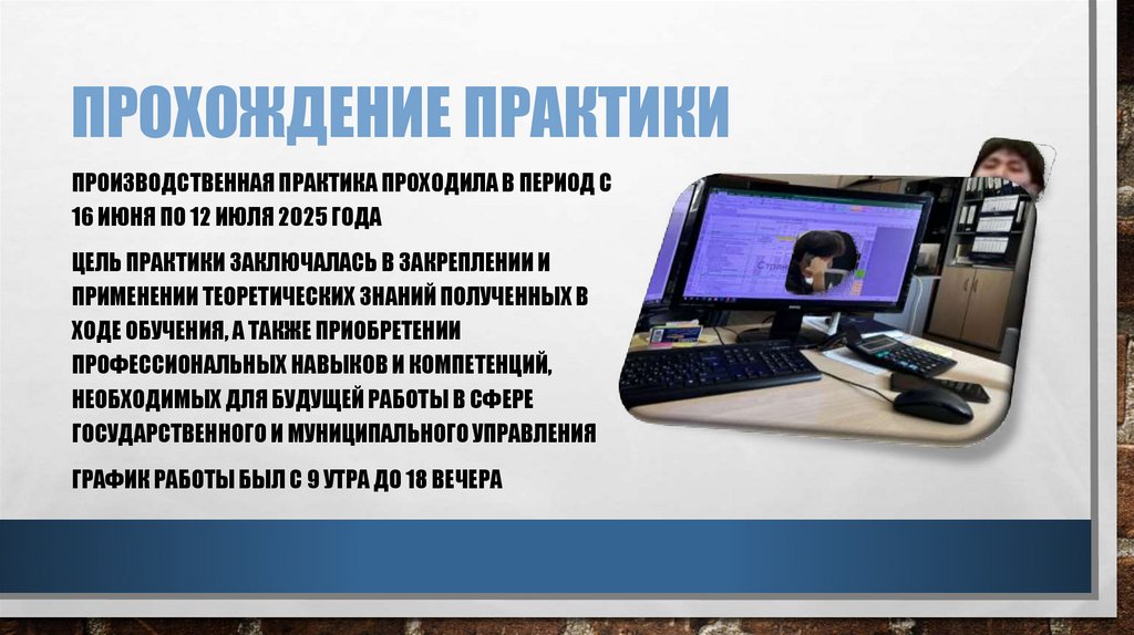 Прохождение практики