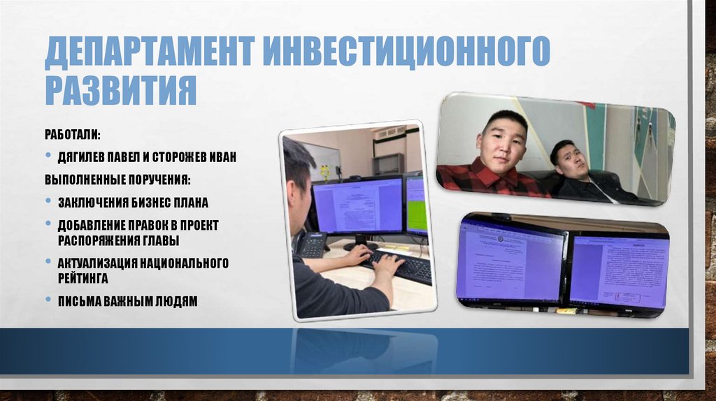 Департамент инвестиционного развития