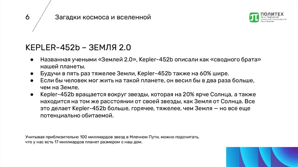 KEPLER-452b – ЗЕМЛЯ 2.0