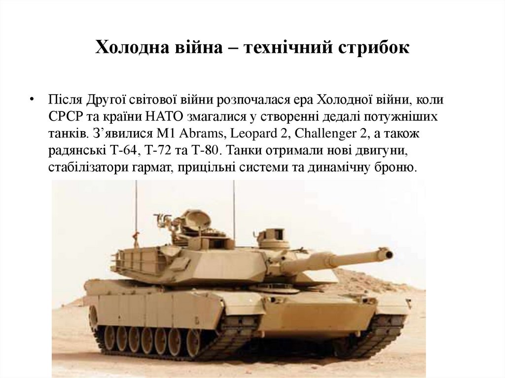 Холодна війна – технічний стрибок