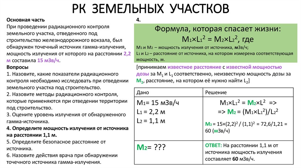 РК ЗЕМЕЛЬНЫХ УЧАСТКОВ
