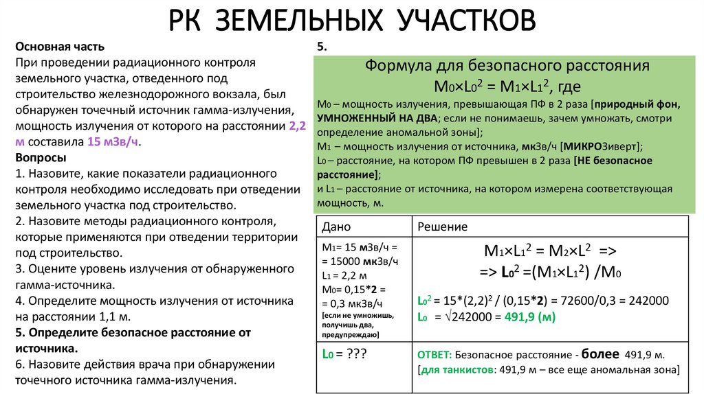 РК ЗЕМЕЛЬНЫХ УЧАСТКОВ