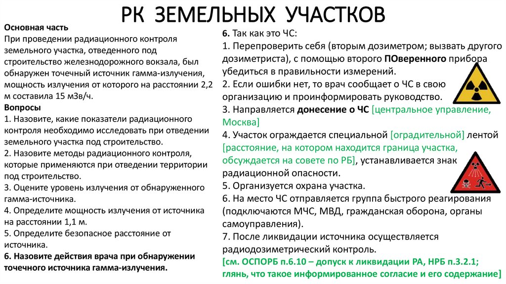 РК ЗЕМЕЛЬНЫХ УЧАСТКОВ