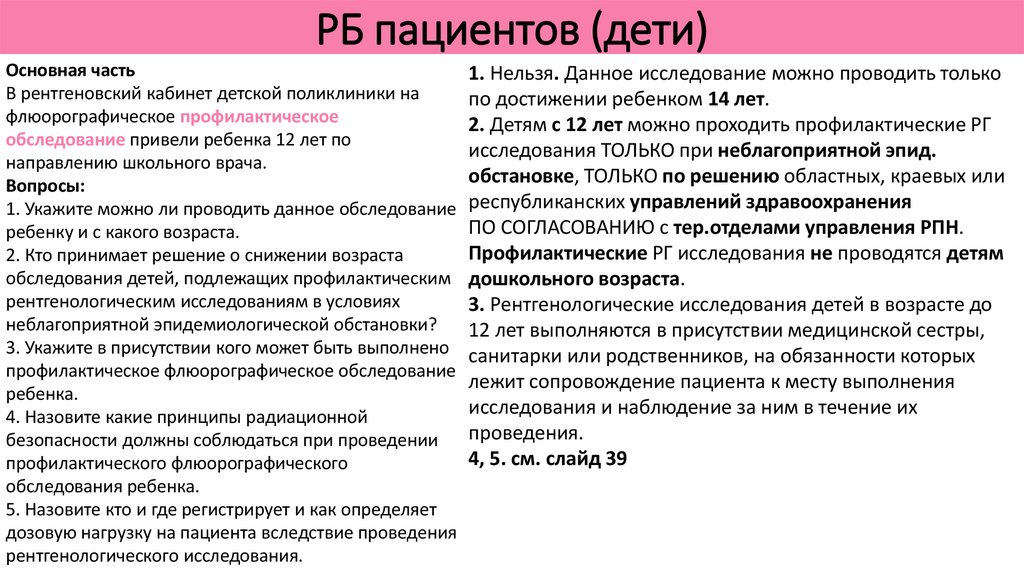 РБ пациентов (дети)