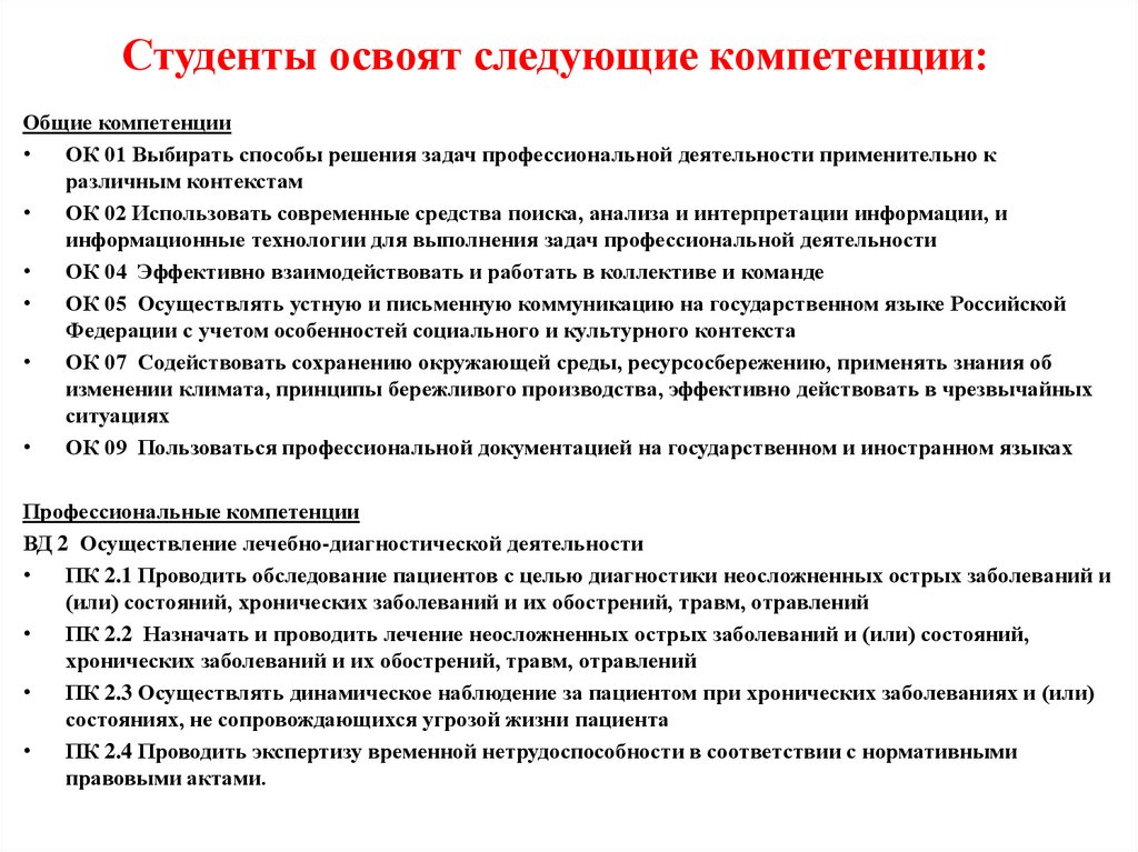 Студенты освоят следующие компетенции: