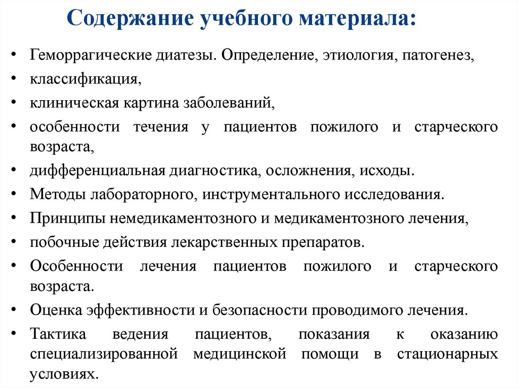 Содержание учебного материала: