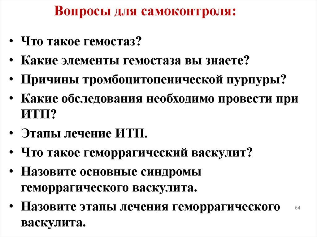 Вопросы для самоконтроля: