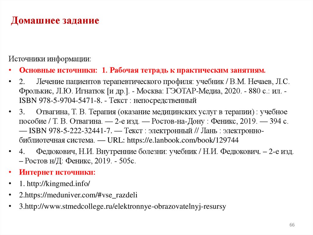 Домашнее задание