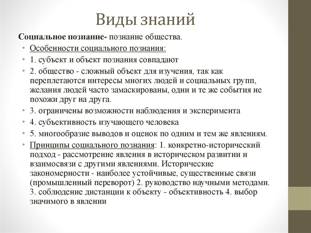 Виды знаний