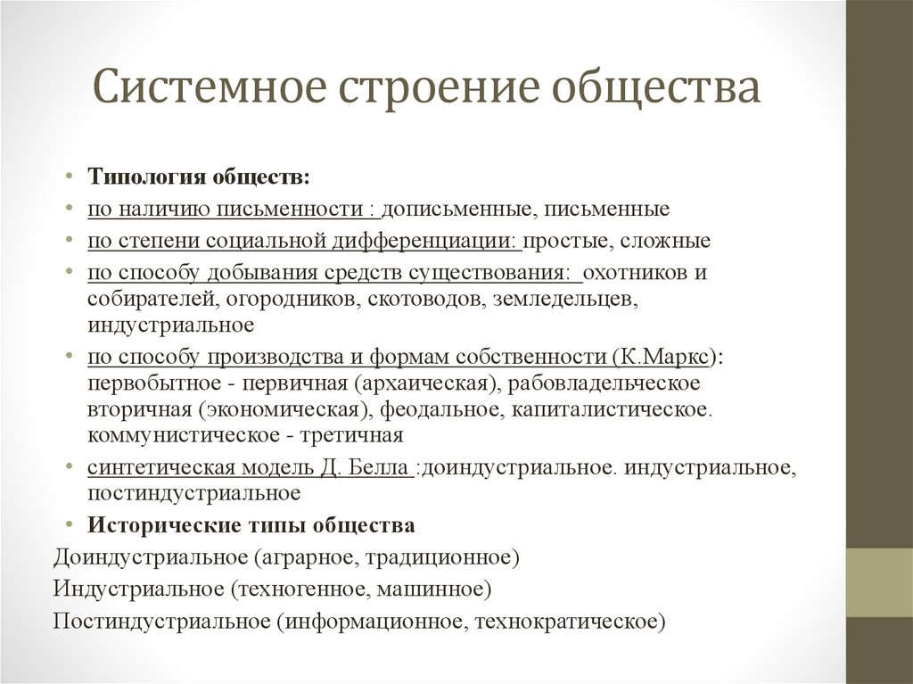 Системное строение общества