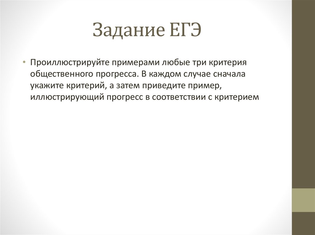 Задание ЕГЭ