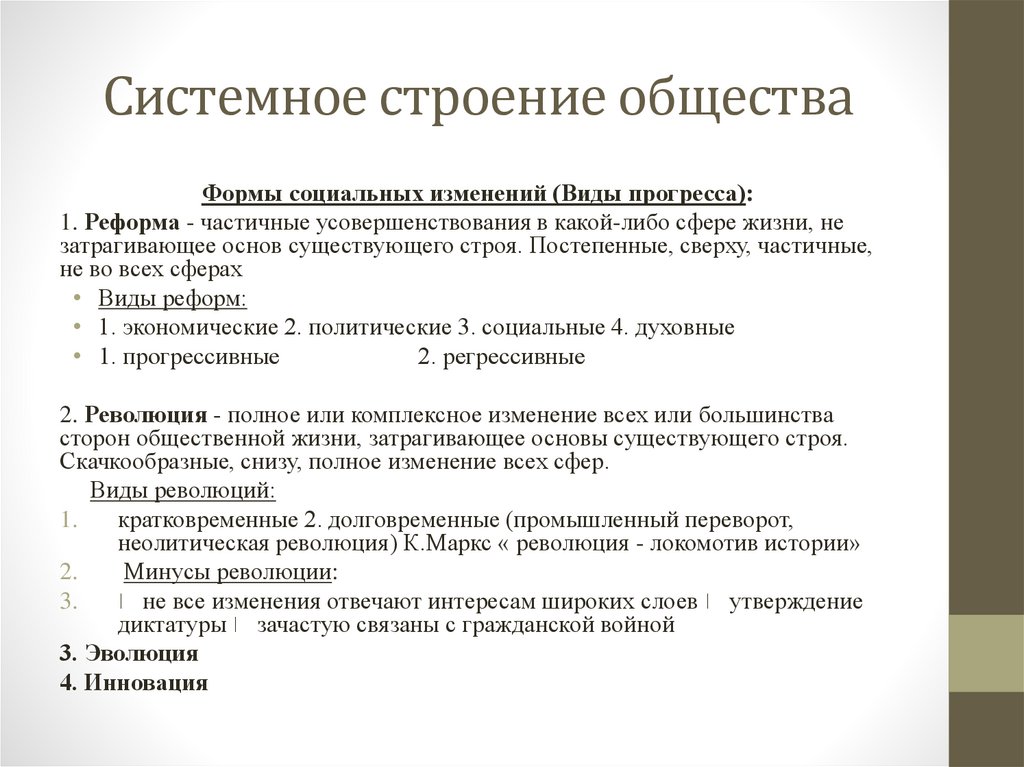 Системное строение общества