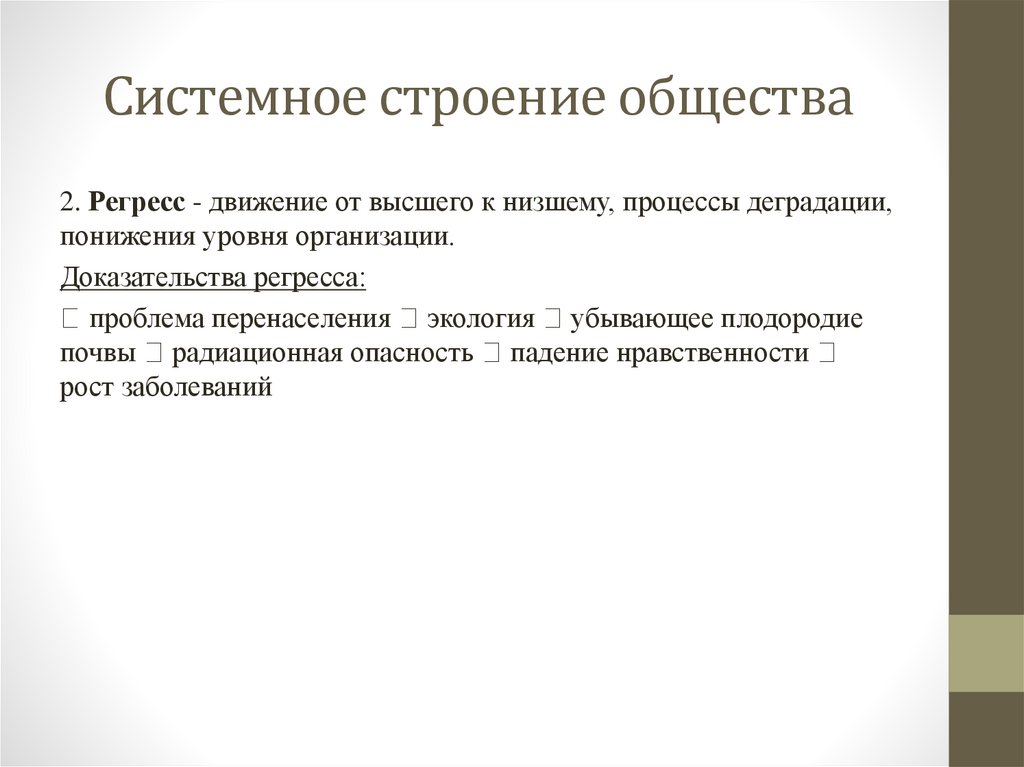 Системное строение общества