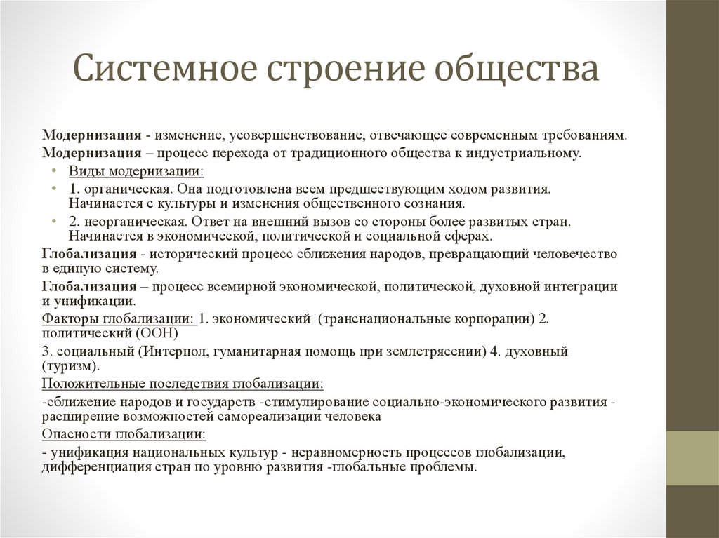 Системное строение общества