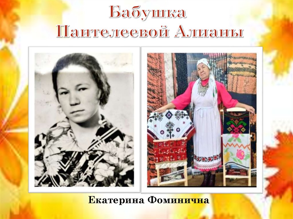 Бабушка Пантелеевой Алианы