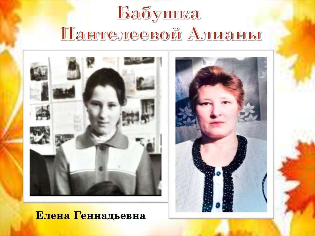 Бабушка Пантелеевой Алианы